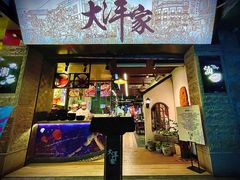 -大洋家·精品潮汕菜·生腌砂锅粥(天河东路店)
