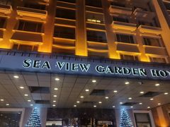 -海景花园大酒店·西餐厅