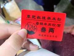 -覃肥叔桂林米粉(粮道街店)