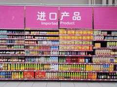 -家乐福(四元桥购物中心店)