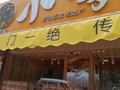 -小李烧鸡(西北角总店)