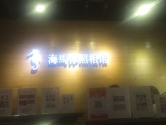 -海马体照相馆(重庆龙湖时代天街D馆店)