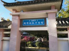 门面-朝伟清真铜瓢牛肉馆(三十年老·店)