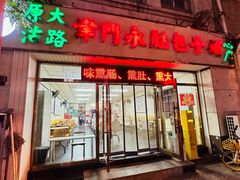 -津门永胜包子铺(哈尔滨道总店)