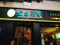 -金色印象·4K影院式足体养生(南滨印象店)