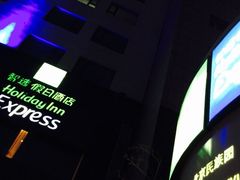 iphone_upload_pic-北京民族园葉子里酒店(鸟巢店)