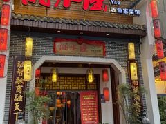 -湘水谣(芙蓉店)