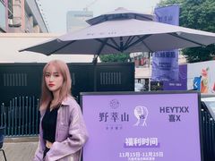 -野萃山·潮汕厚果汁(十亩地店)