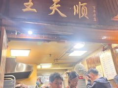-王天顺海苔饼