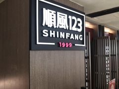 -顺风123(观音桥大融城店)