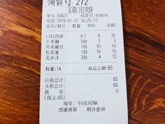 账单-宝瑞门钉肉饼店