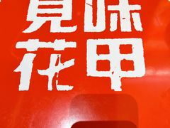 -见味花甲(福田coco park店)