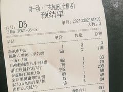 -尚一汤 广东炖汤(金桥国际店)