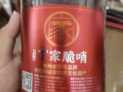 -丁家脆哨(民生路店)