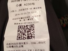 账单-扬州狮子楼·非遗淮扬菜(总店)