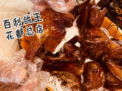 -百利鸽王(紫薇路店)