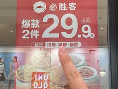 -必胜客(世欧广场店)
