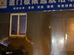 -AOE 火焰 剧本密室狼人杀