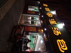 iphone_upload_pic-清真老铁家灌汤包