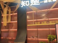 -知楚•精致湖北菜(武商MALL店)