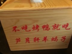 -芦月轩羊蝎子(北蜂窝店)