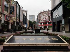 -北京路步行街-千年古道遗址