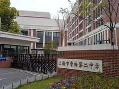 -上海市曹杨第二中学
