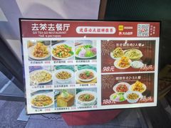 -去茶去餐厅(中央大街店)