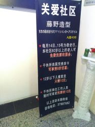-藤野造型·专业烫染店