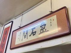 -巷子深菜馆(新华路店)