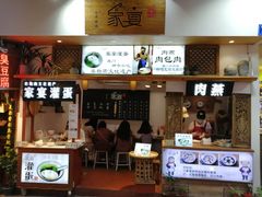 门面-家宴·灌蛋·沙茶面(曾厝垵店)