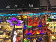 -黄兴南路步行商业街