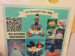 -DIY SWEET21(升平路店)