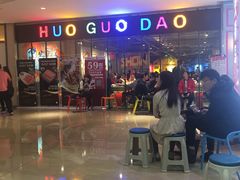 -火锅岛潮牌自助餐厅(天津天佑城店)