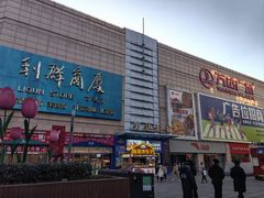 -利群商厦(台东店)
