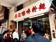 -维记咖啡粉面(福荣街店)