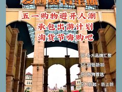 -长沙友阿奥特莱斯