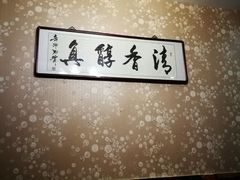 -金家老三饭庄(常营店)