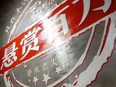 -麻辣英雄重庆火锅(常平店)