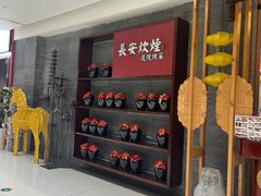 -长安炊烟庭院陕菜(七路明光路店)