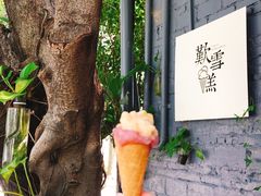 -歎雪糕低糖低脂Gelato冰淇淋
