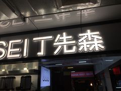 门面-星隆国际·芜湖小吃街