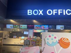 -保利国际影城(中环店)