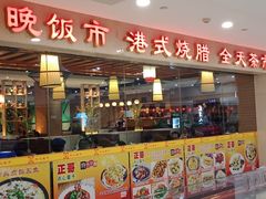 -正哥点心皇子(旺城广场店)