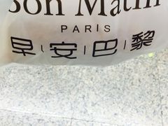 -早安巴黎(四季坊店)