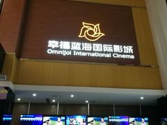 -幸福蓝海国际影城(崇安寺T12店)