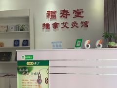 -福寿堂·推拿按摩养生(现代城店)
