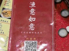 -渔意如意·首创金鲷顺德鱼生