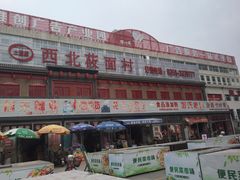 -西北莜面村(太原店)