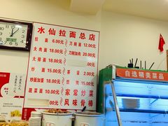 菜单-水仙拉面(水仙街店)